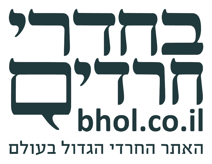 בחדרי חרדים